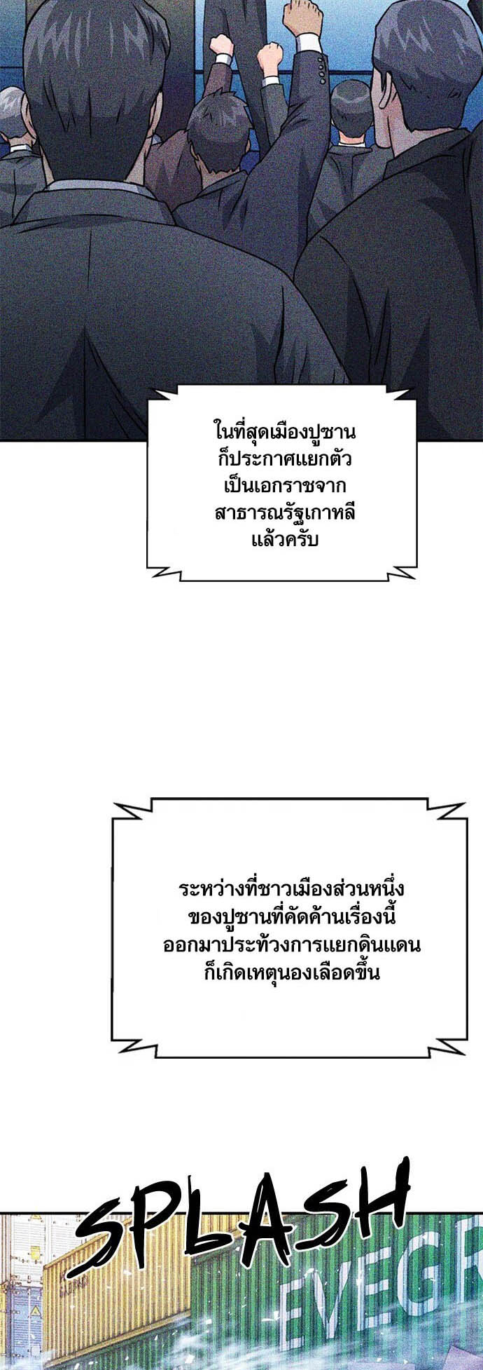 อ่านมันฮวา เรื่อง Seoul Station Druid ดรูอิด 12 23