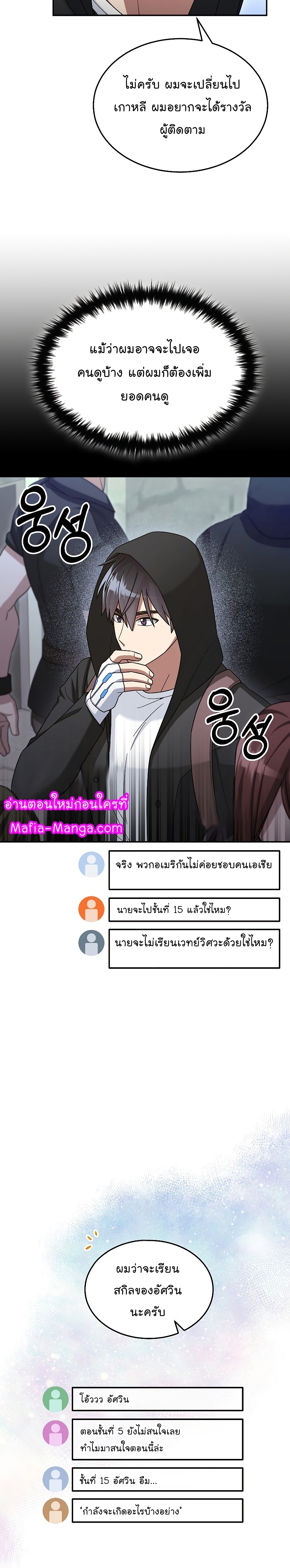 The Newbie Is Too Strong ตอนที่44 (20)