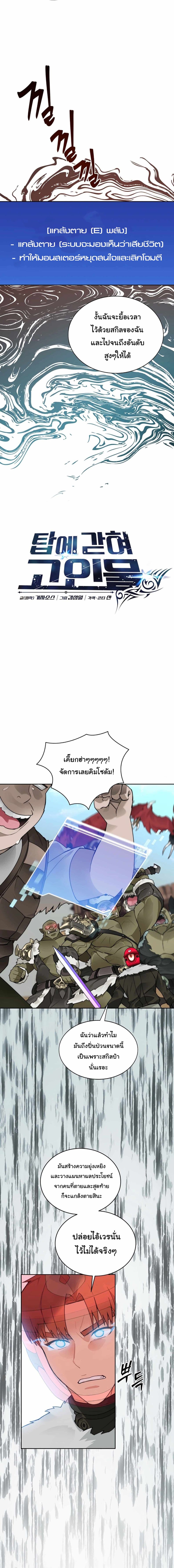 Stuck in the Tower ตอนที่ 49 (5)