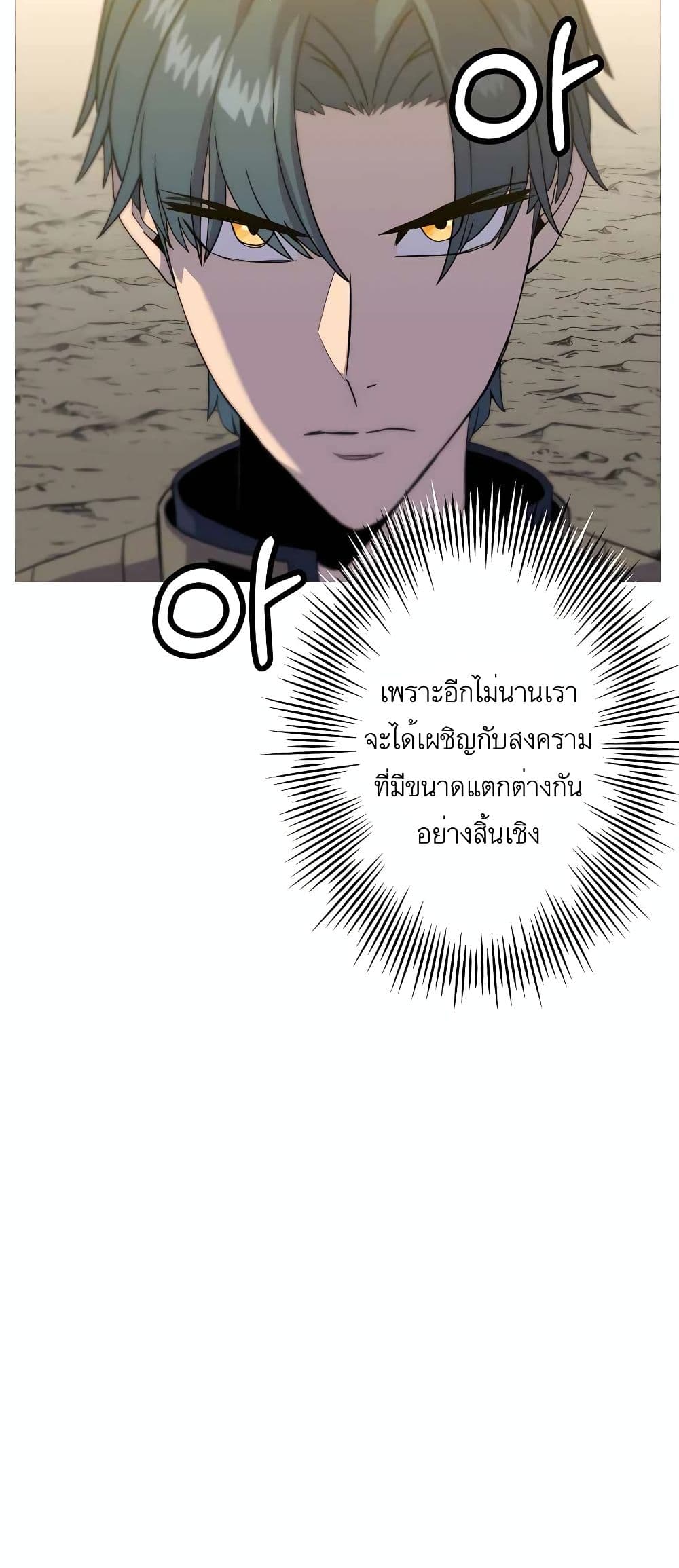 The Story of a Low Rank Soldier Becoming a Monarch ตอนที่ 98 (76)