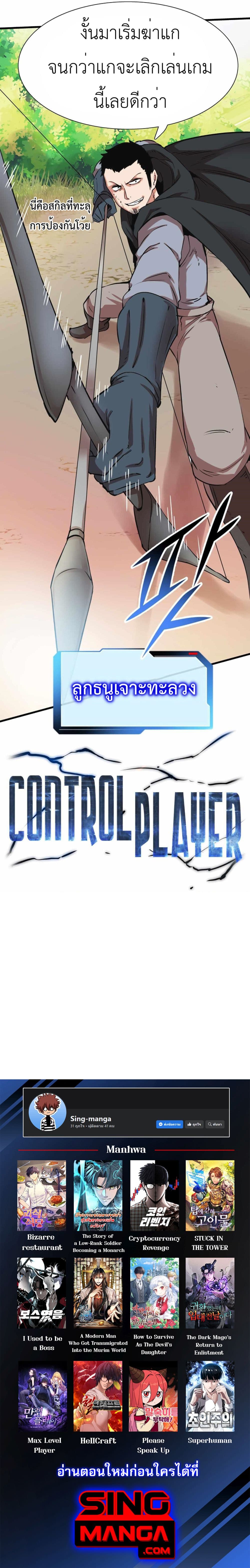 Control Player à¸•à¸­à¸™à¸—à¸µà¹ˆ 14 (28)