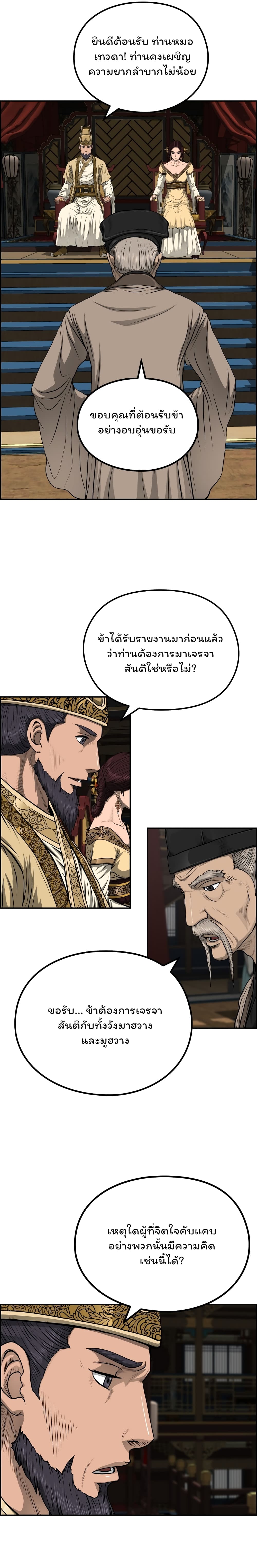 Blade of Winds and Thunders ตอนที่ 44 (15)