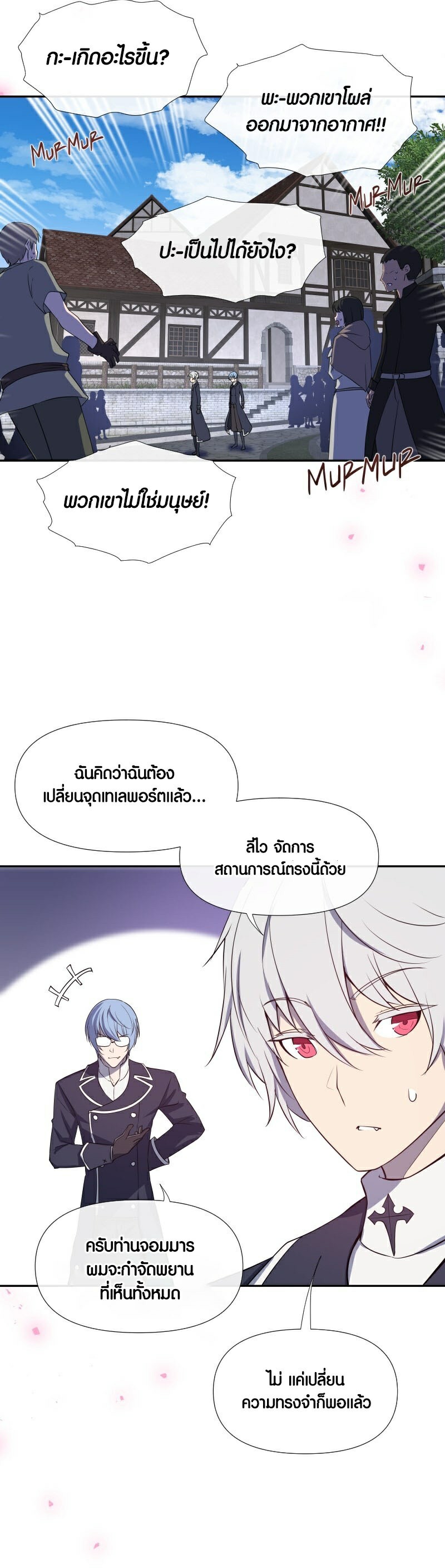 อ่าน เรื่อง Retired Demon King 8 05