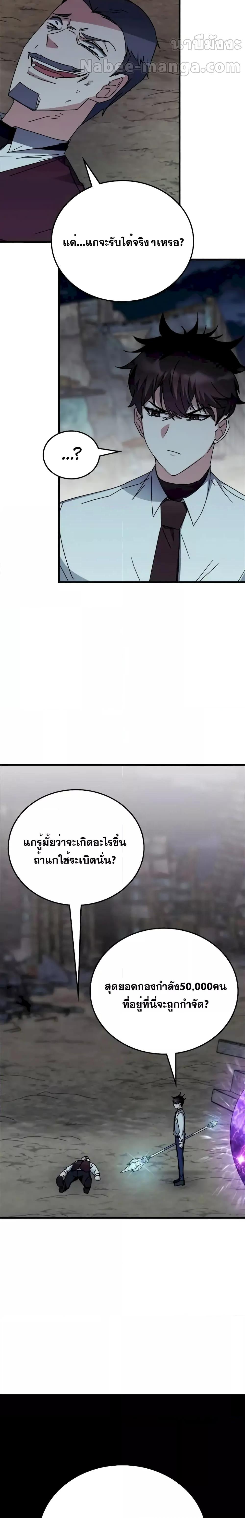 Transcension Academy ตอนที่ 109 (4)