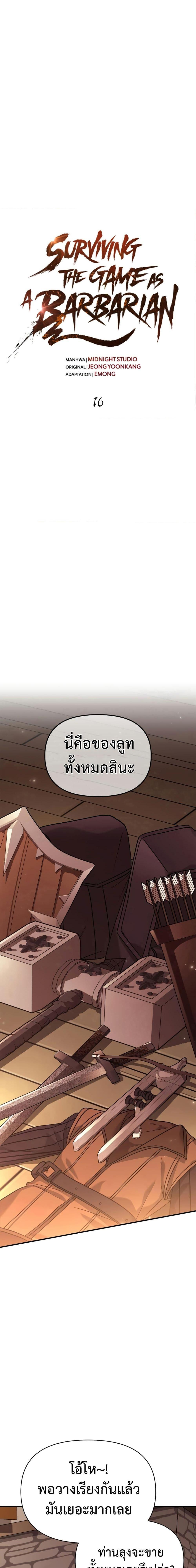 Surviving The Game as a Barbarian ตอนที่ 16 (10)