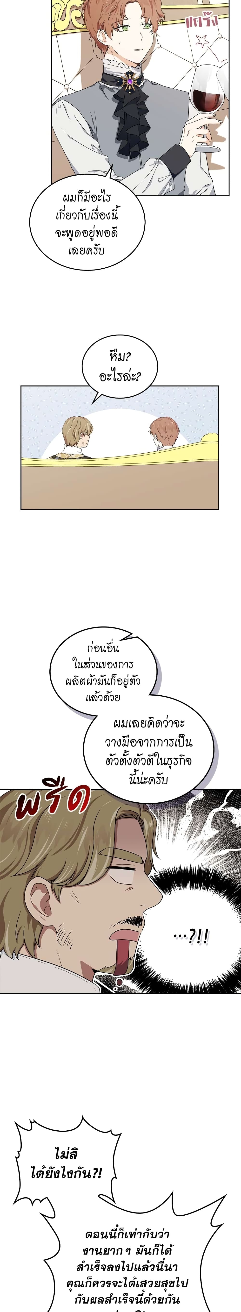 In This Life, I Will Be the Lord ตอนที่ 20 (15)
