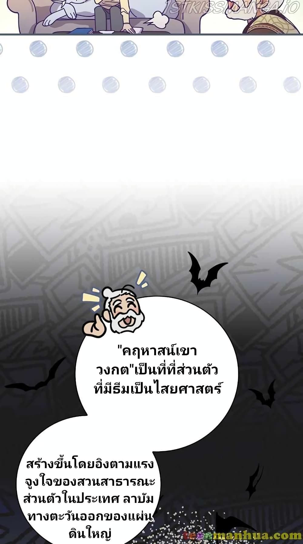 Raga of Withered Branches ตอนที่ 15 (8)
