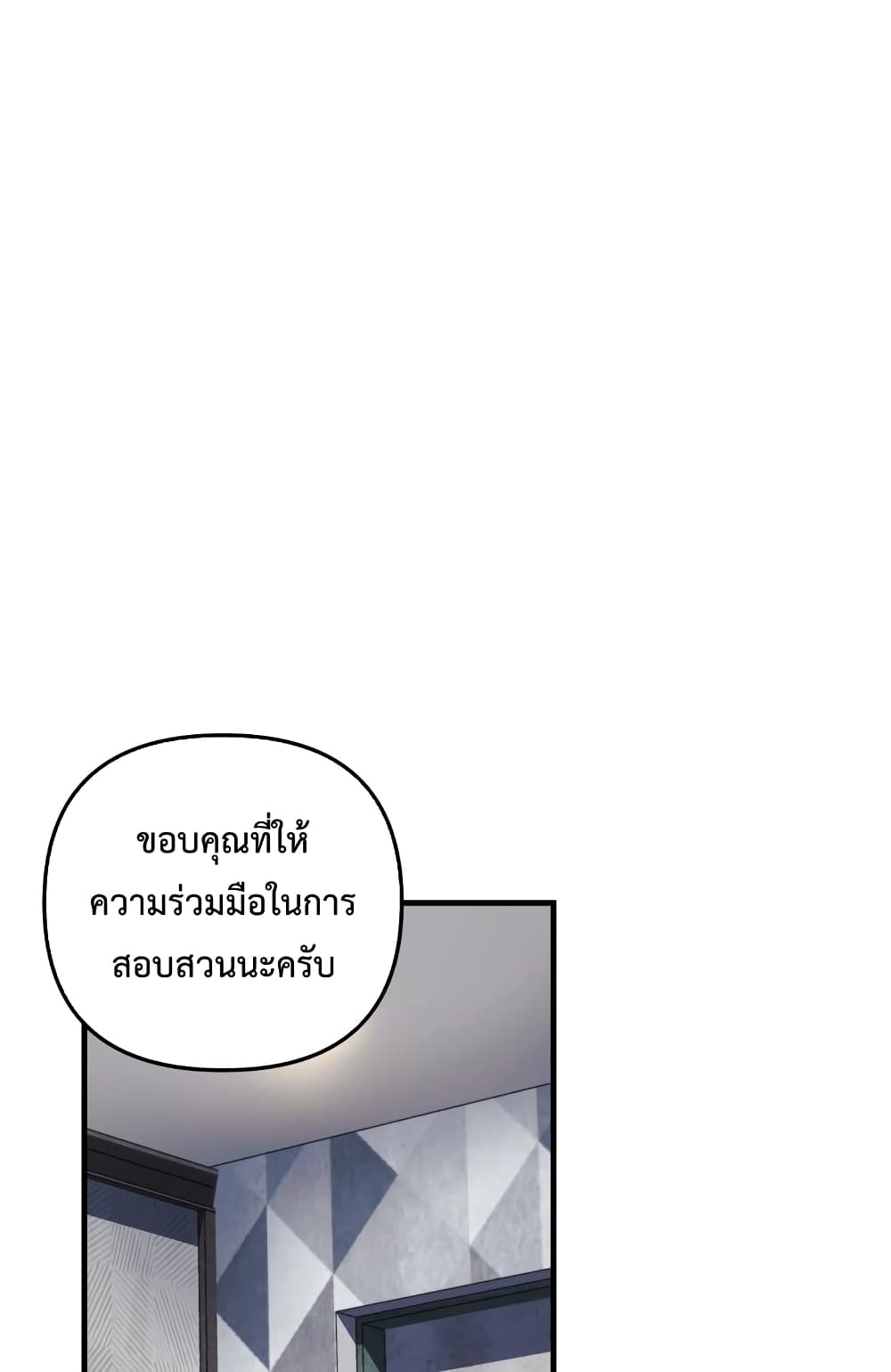 My Daughter is the Final Boss ตอนที่ 18 (18)