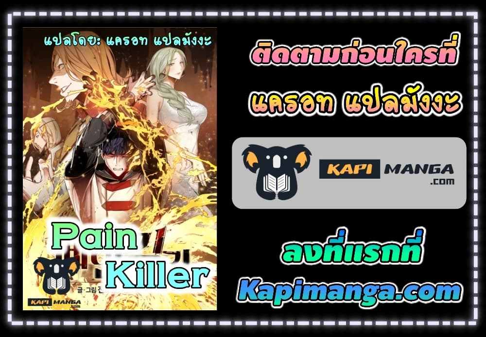 Pain Killer [Remake] 28 22