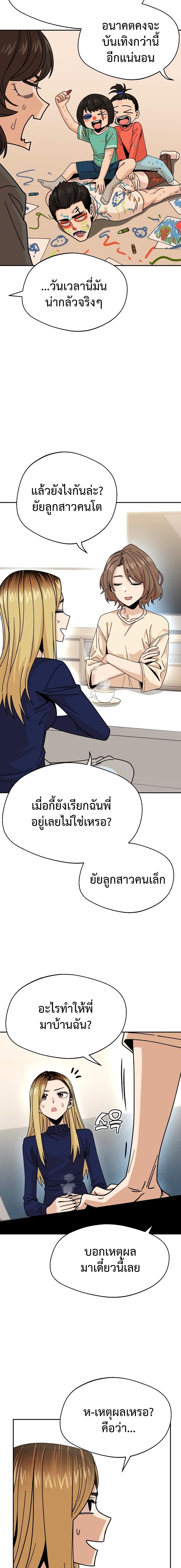 Match Made in Heaven by chance ตอนที่ 14 (14)