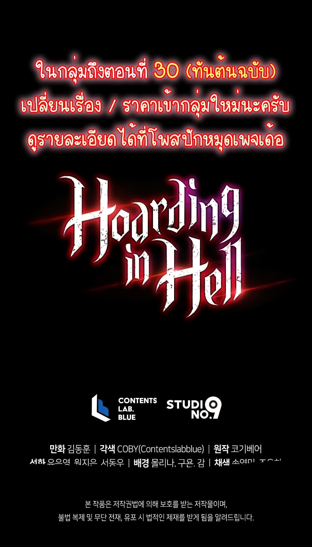 Hoarding in Hell 20 79