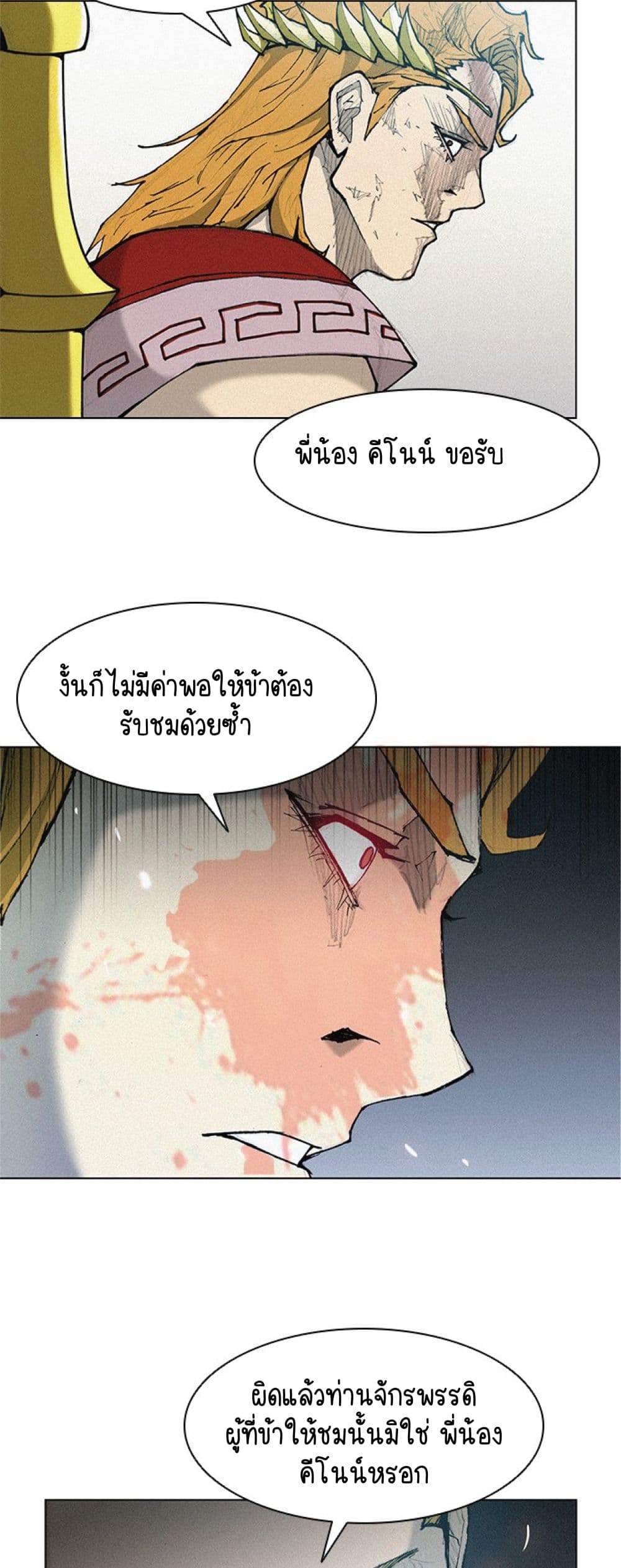 The Long Way of the Warrior ตอนที่ 16 (54)