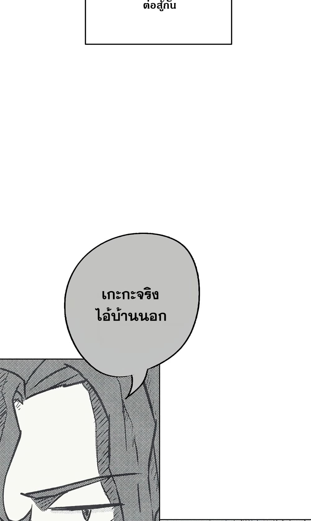 Surviving in an Action Manhwa ตอนที่ 3 (5)