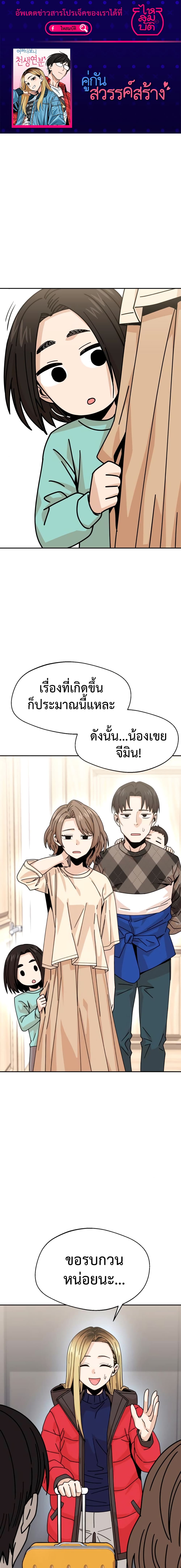 Match Made in Heaven by chance ตอนที่ 14 (1)