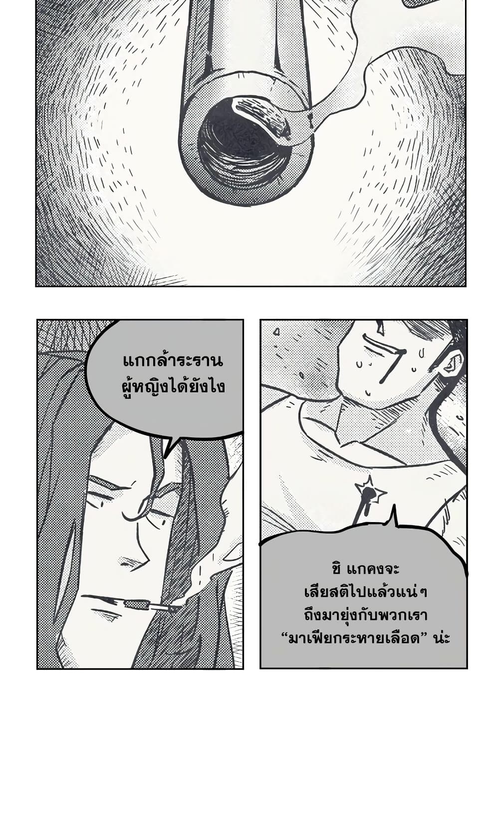 Surviving in an Action Manhwa ตอนที่ 3 (29)