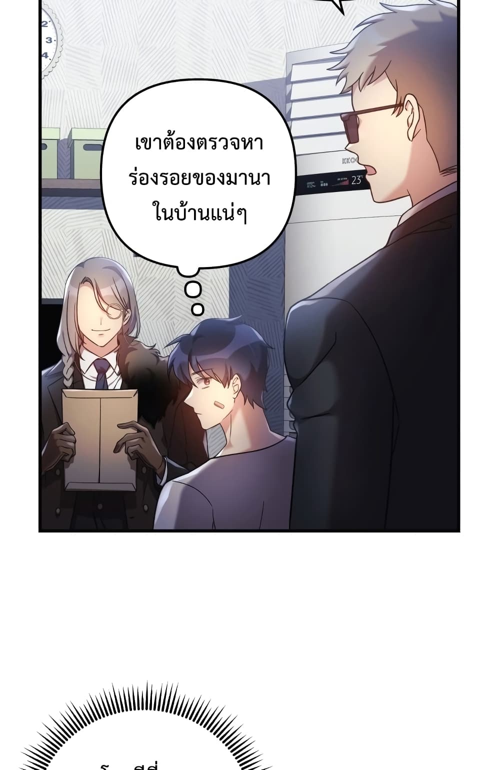 My Daughter is the Final Boss ตอนที่ 18 (26)