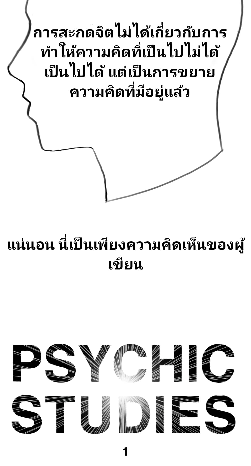 Psychic Studies ตอนที่ 1 (69)