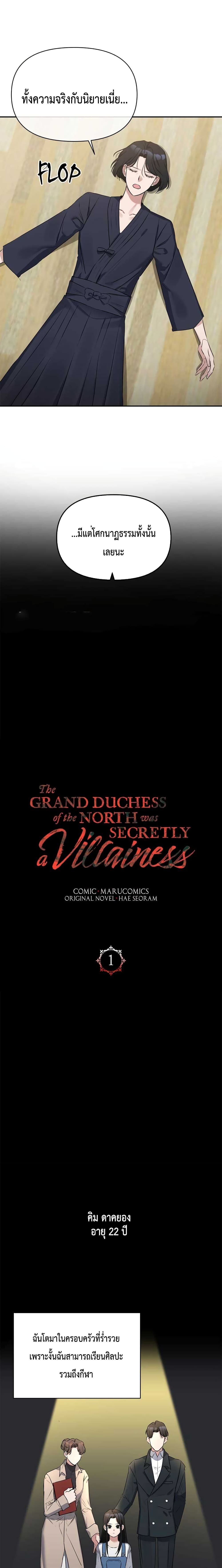 The Grand Duchess of the North Was Secretly a Villainess 1 (9)