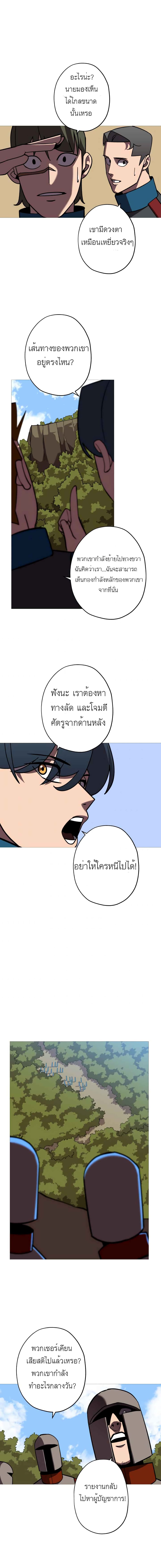 The Story of a Low Rank Soldier Becoming a Monarch ตอนที่ 11 (10)