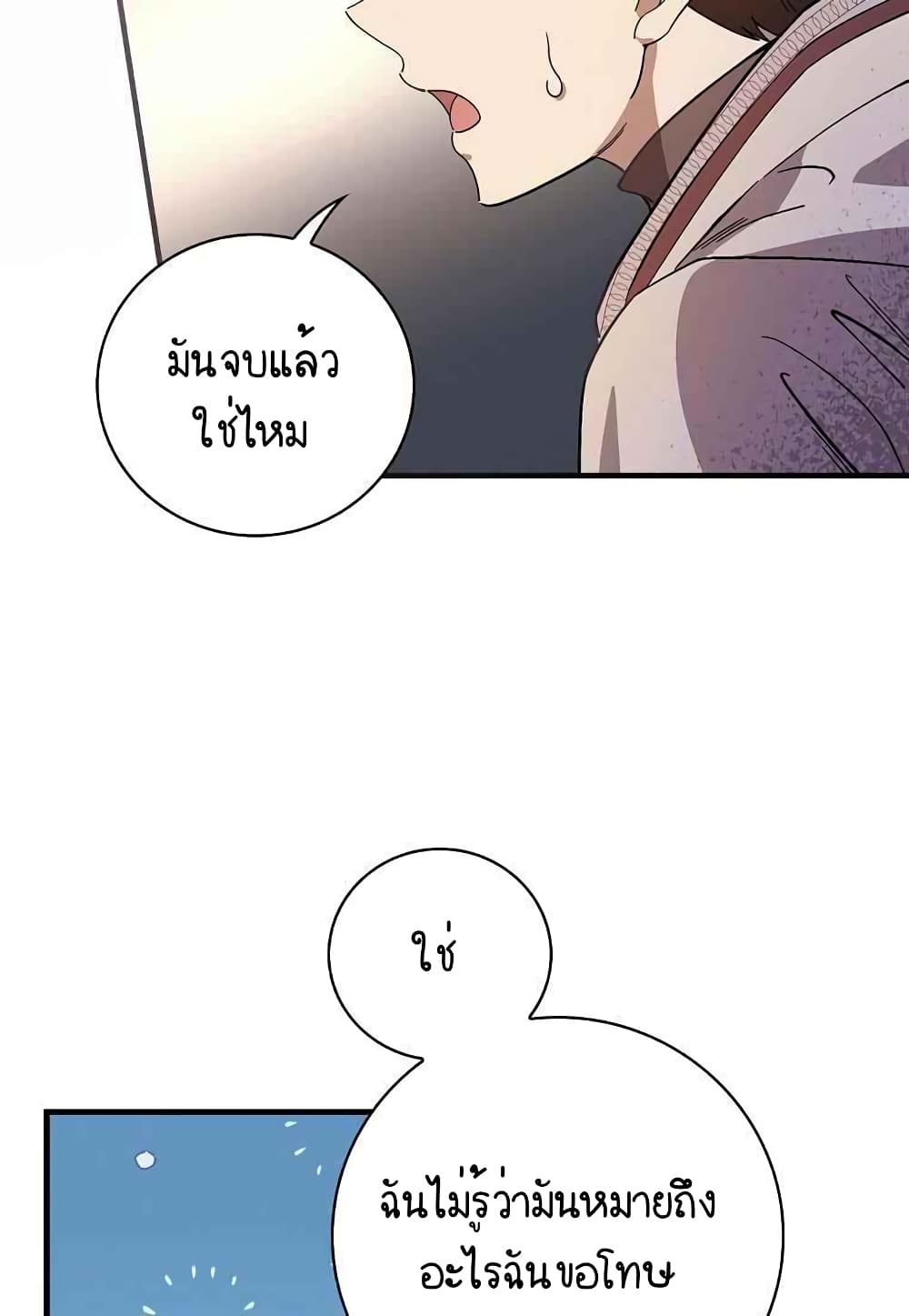 Raga of Withered Branches ตอนที่ 16 (32)