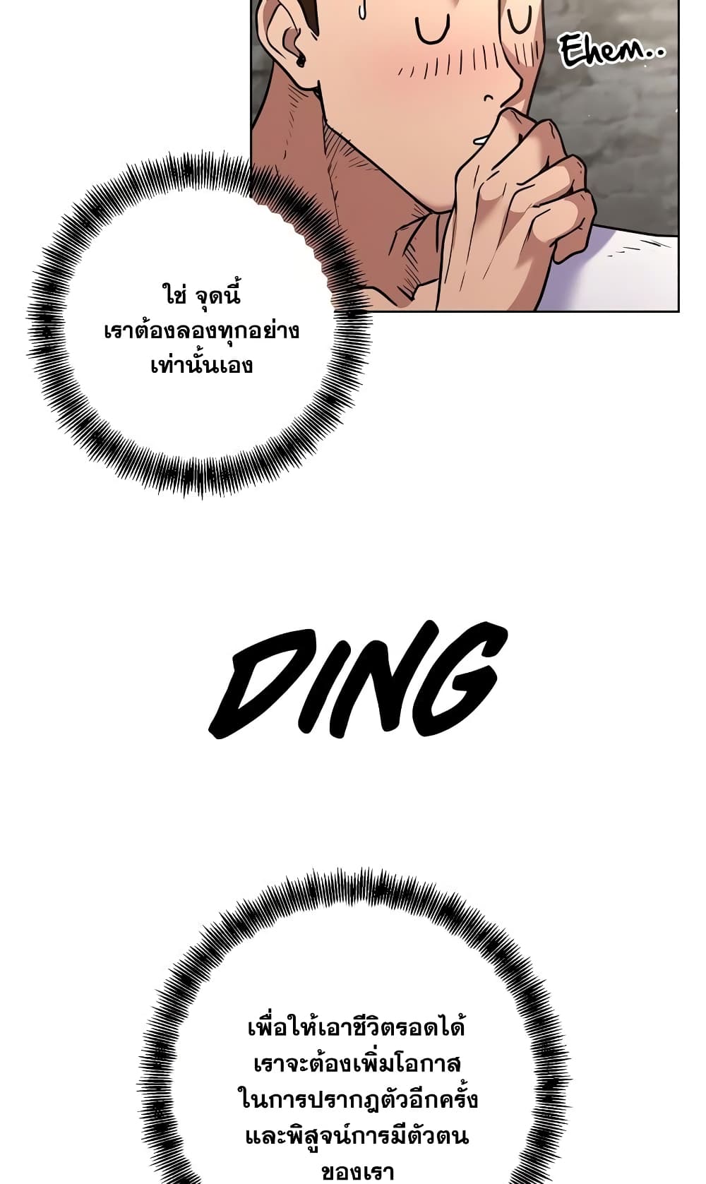 Surviving in an Action Manhwa ตอนที่ 3 (41)