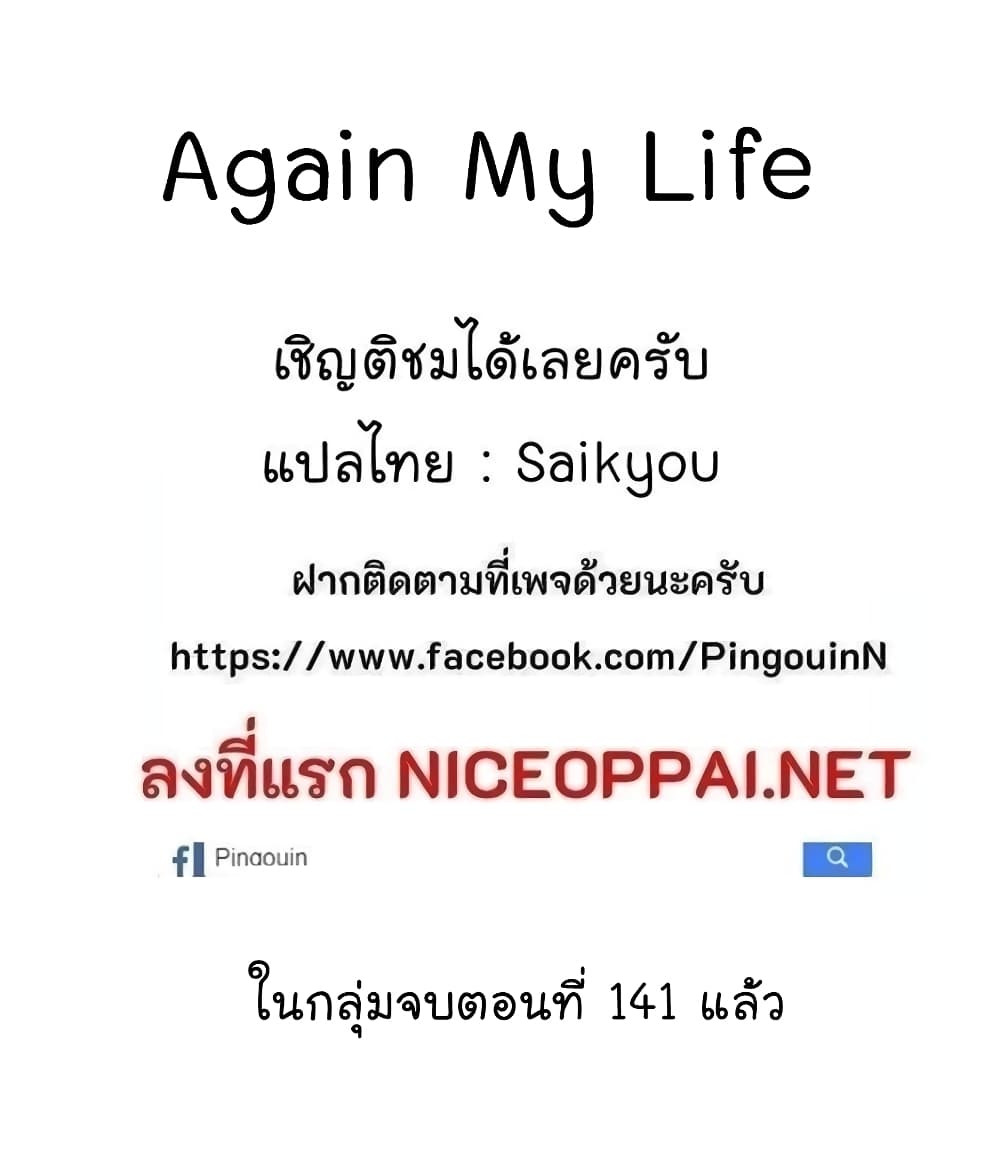 Again My Life 73 68