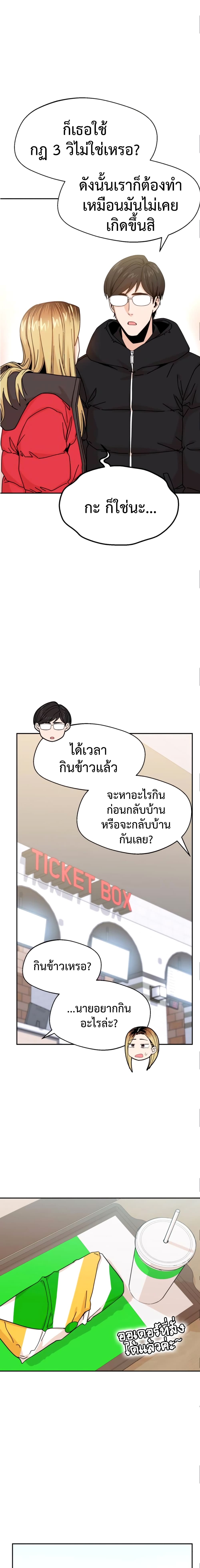 Match Made in Heaven by chance ตอนที่ 13 (14)