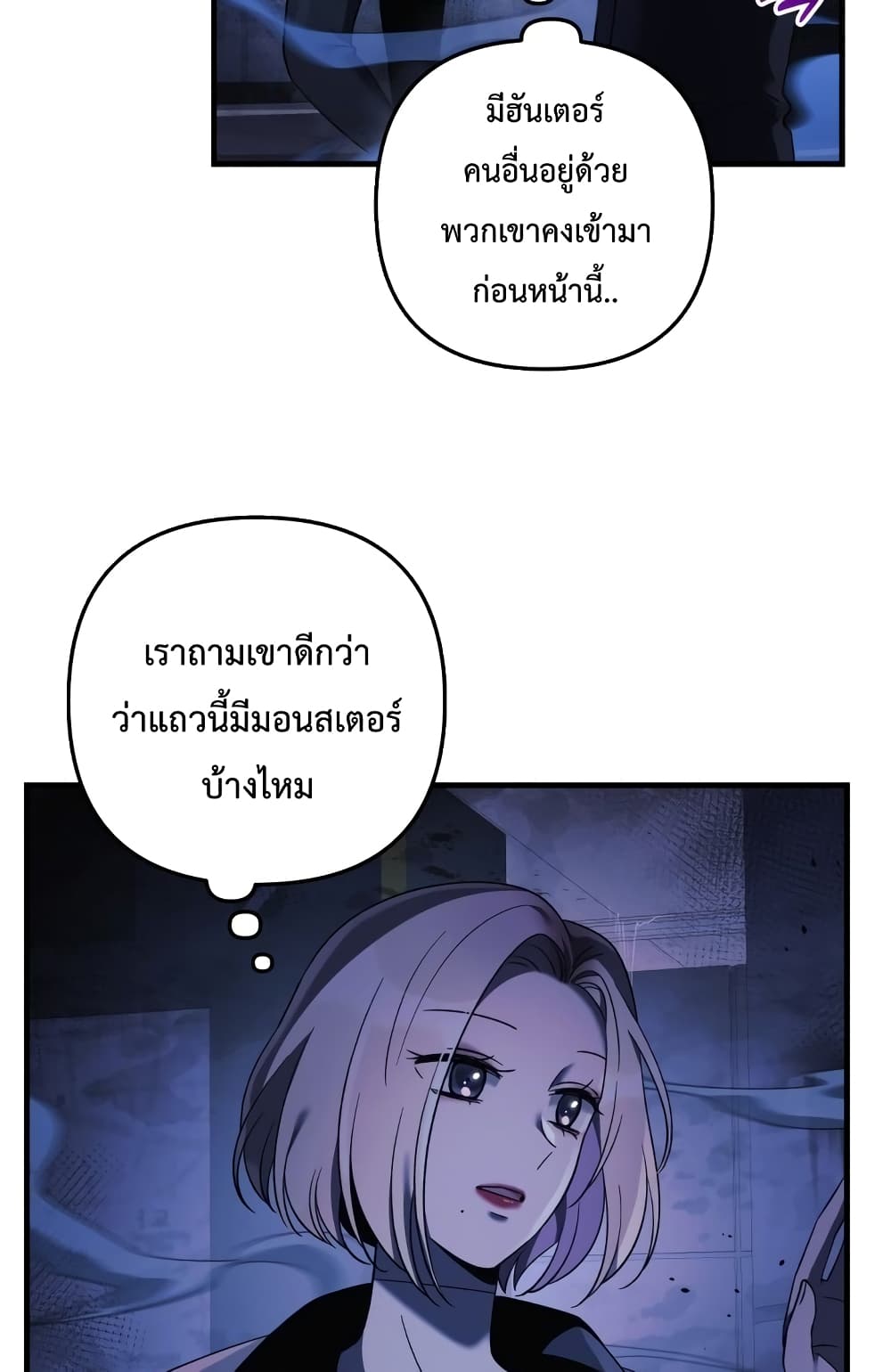 My Daughter is the Final Boss ตอนที่ 18 (98)
