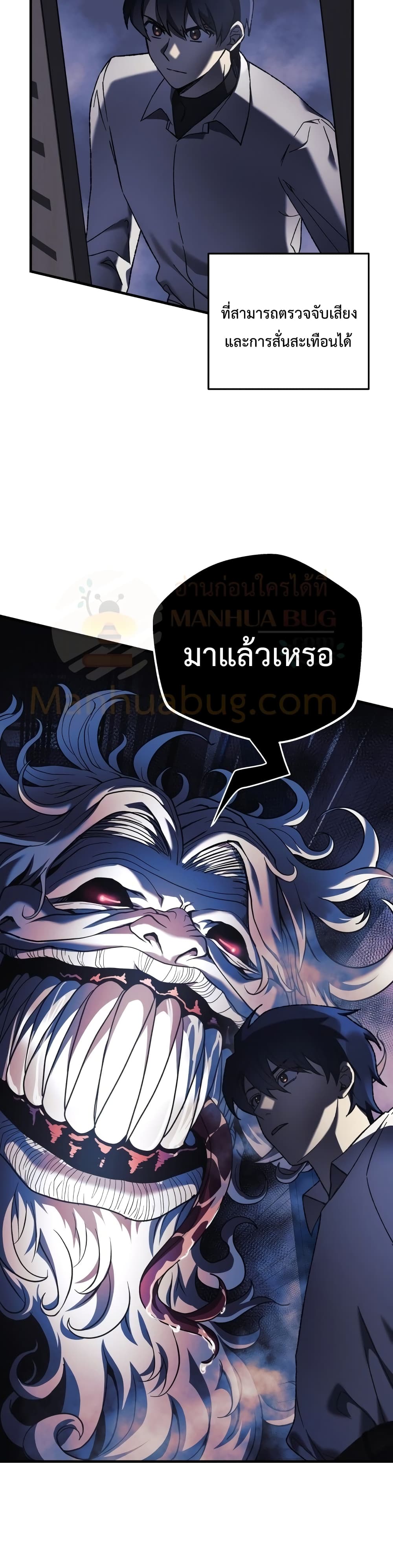 My Daughter is the Final Boss ตอนที่ 20 (17)