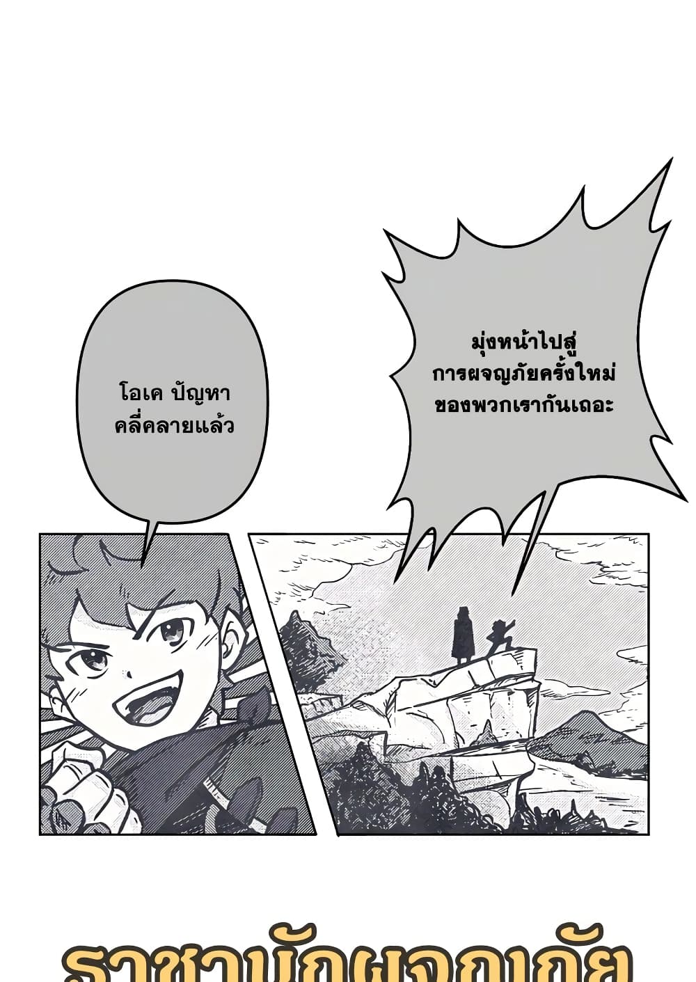 Surviving in an Action Manhwa ตอนที่ 4 (9)