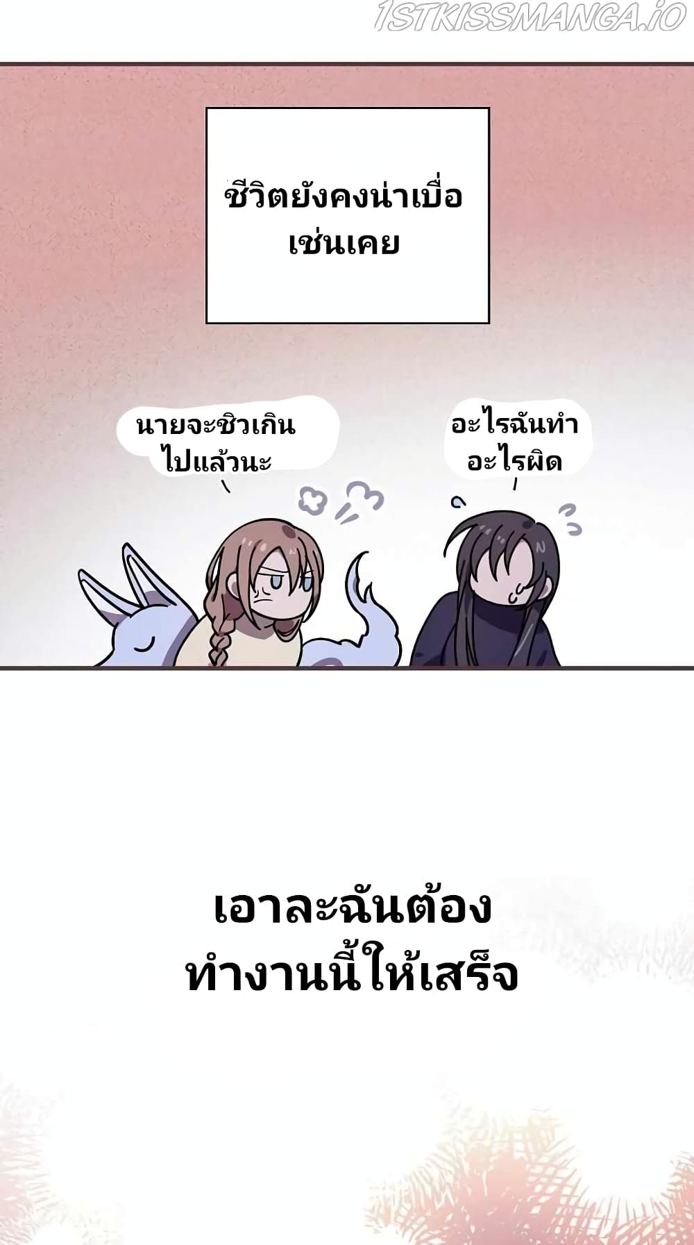 Raga of Withered Branches ตอนที่ 15 (23)