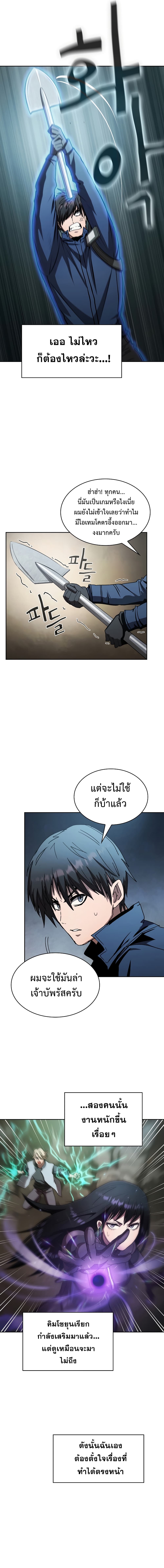 Is This Hunter for Real ตอนที่ 7 (8)