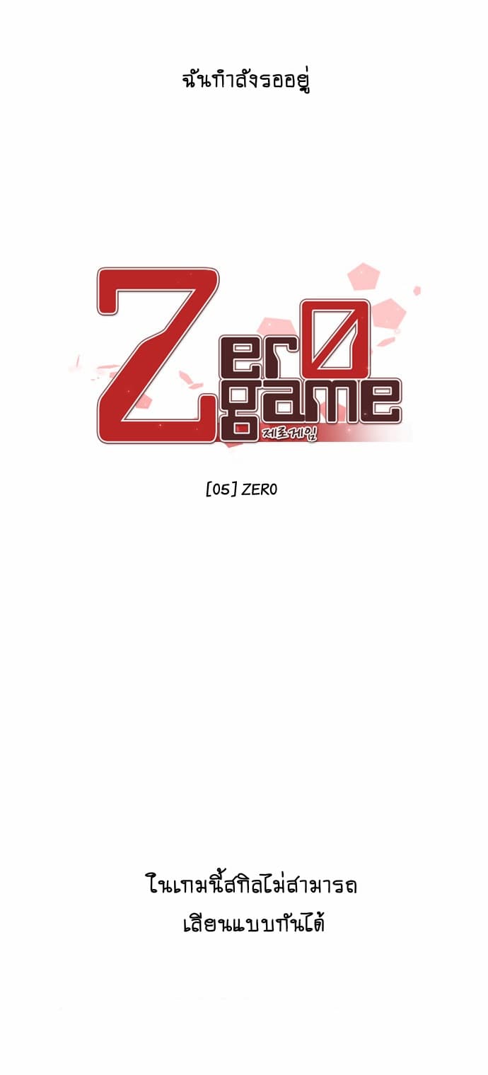 Zero Game5 03
