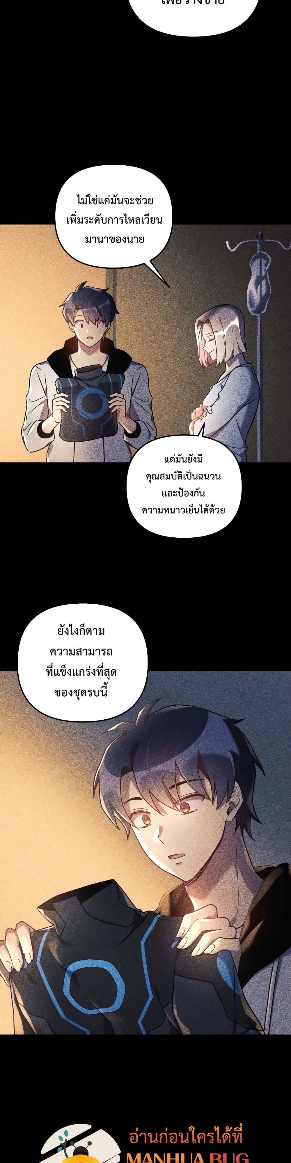 My Daughter is the Final Boss ตอนที่ 20 (38)