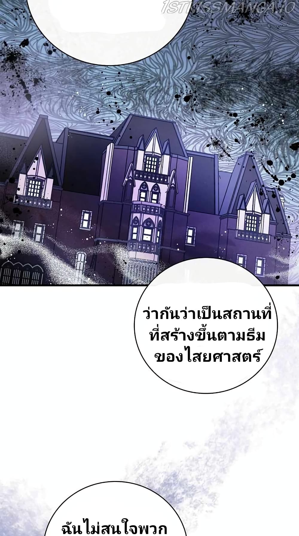 Raga of Withered Branches ตอนที่ 15 (3)