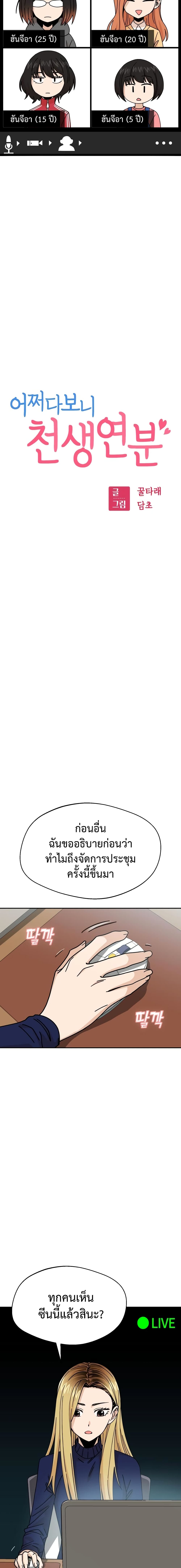 Match Made in Heaven by chance ตอนที่ 14 (4)