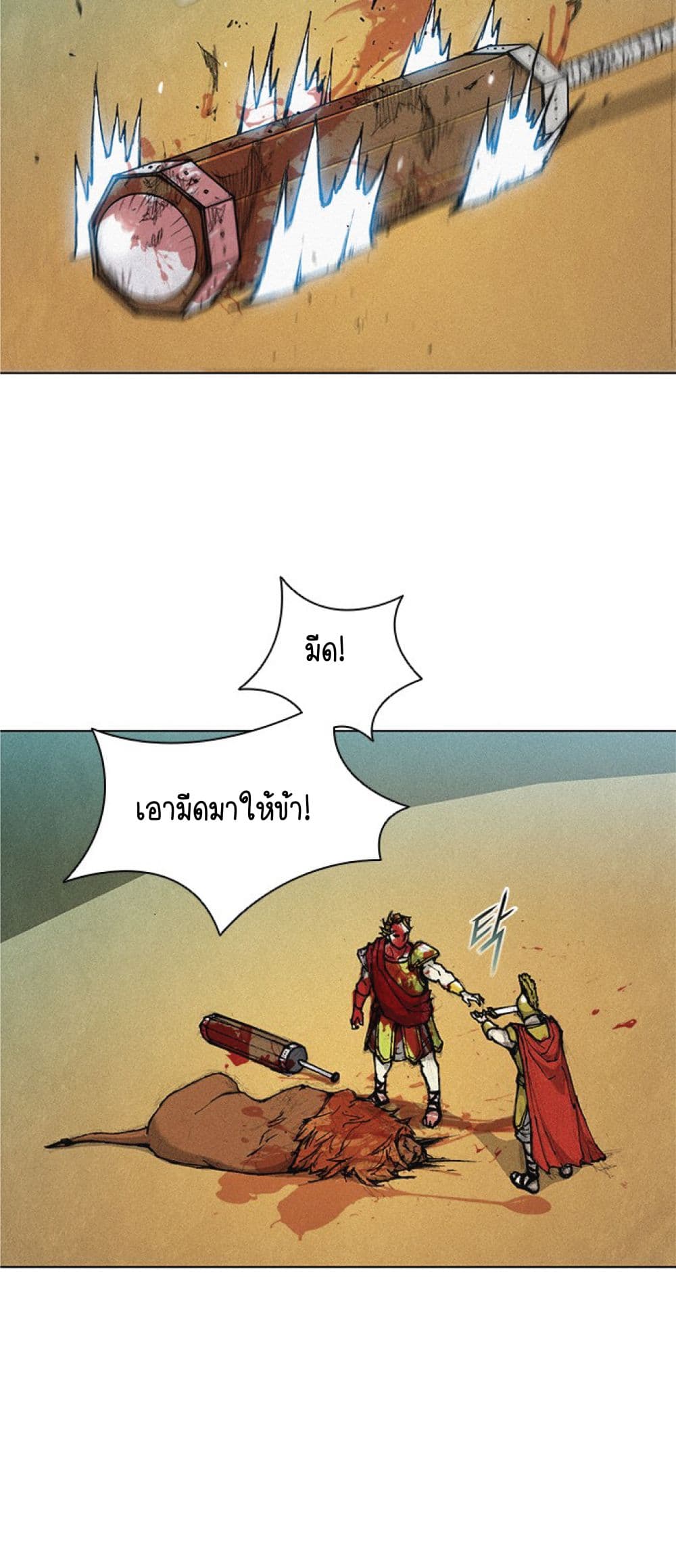 The Long Way of the Warrior ตอนที่ 16 (29)