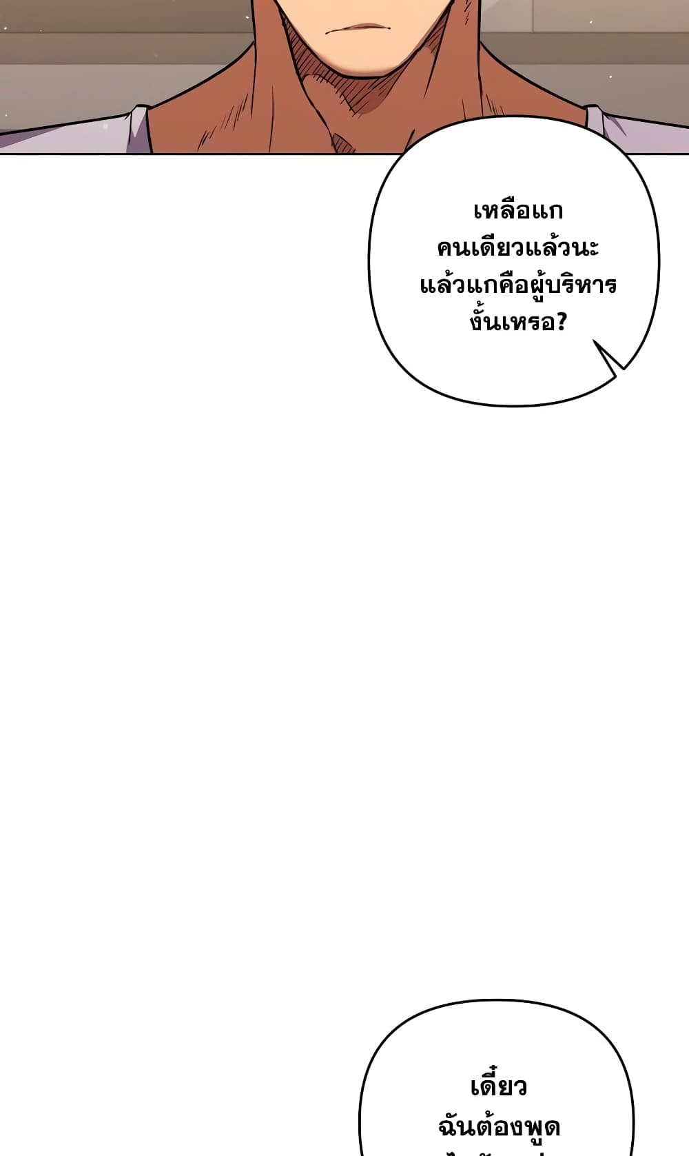 Surviving in an Action Manhwa ตอนที่ 3 (79)