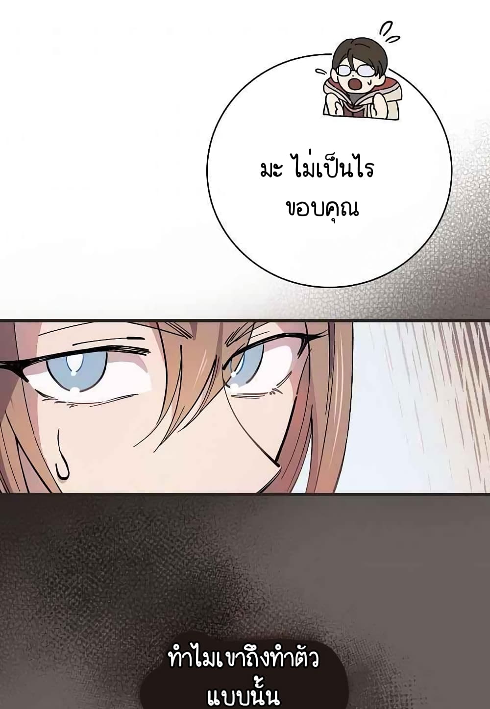Raga of Withered Branches ตอนที่ 16 (34)