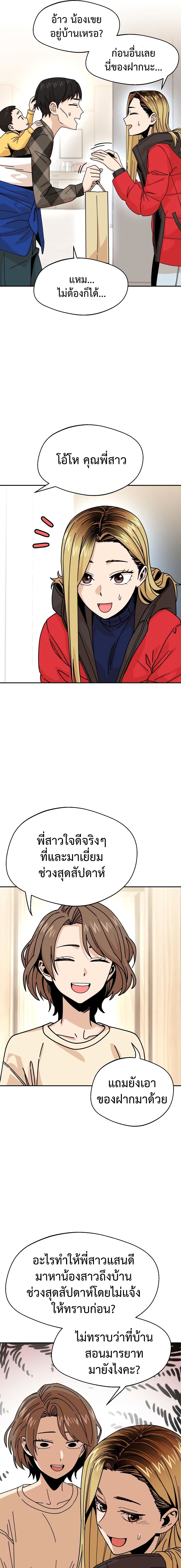 Match Made in Heaven by chance ตอนที่ 14 (12)