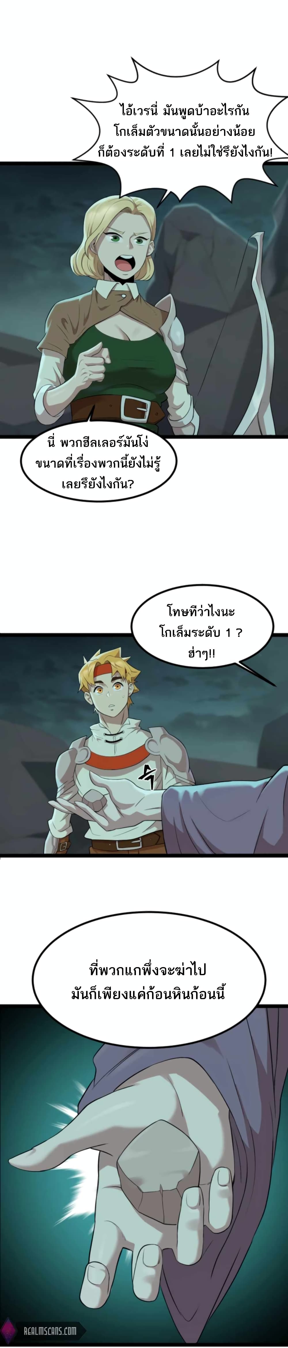 Is The Demon King A Healer ตอนที่ 1 (31)