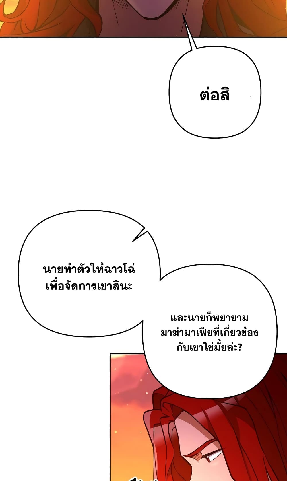 Surviving in an Action Manhwa ตอนที่ 3 (89)