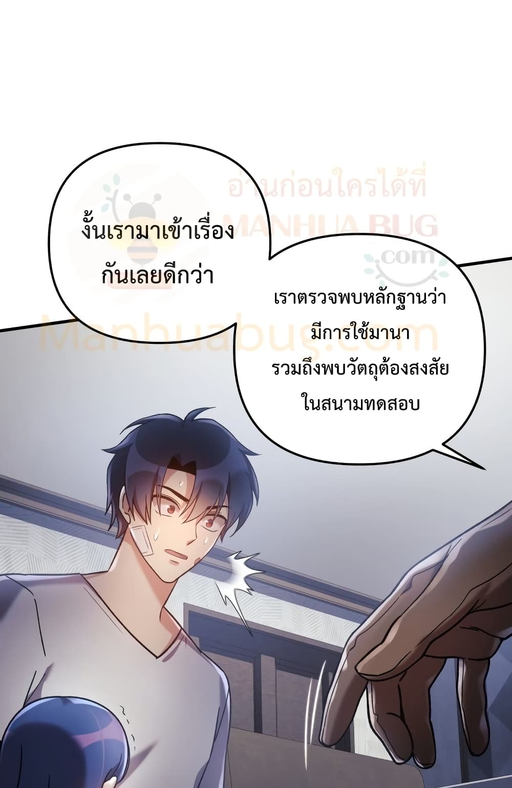My Daughter is the Final Boss ตอนที่ 18 (41)