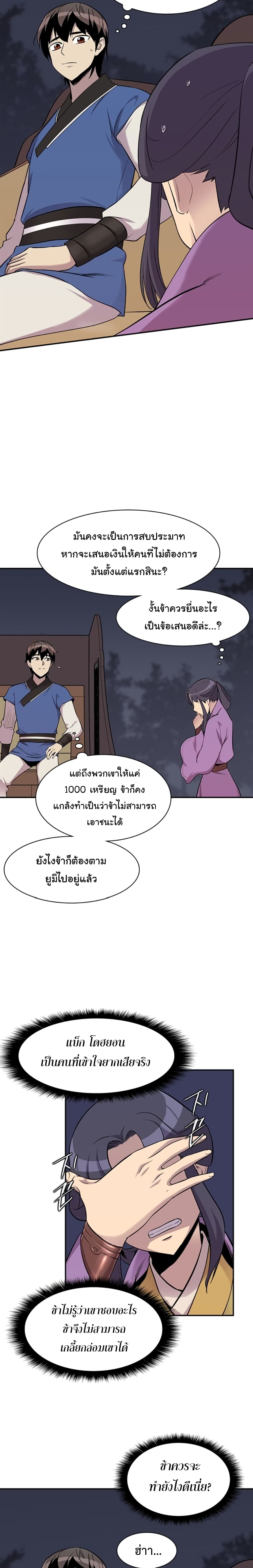 The Strongest Ever ตอนที่ 27 (13)