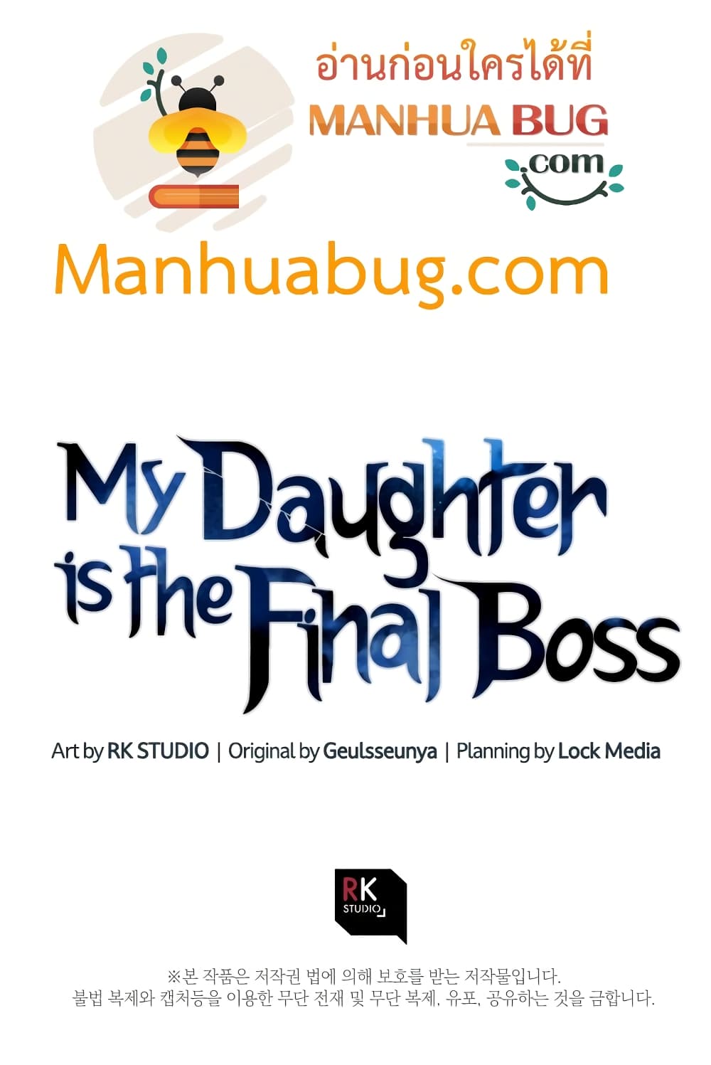 My Daughter is the Final Boss ตอนที่ 18 (101)
