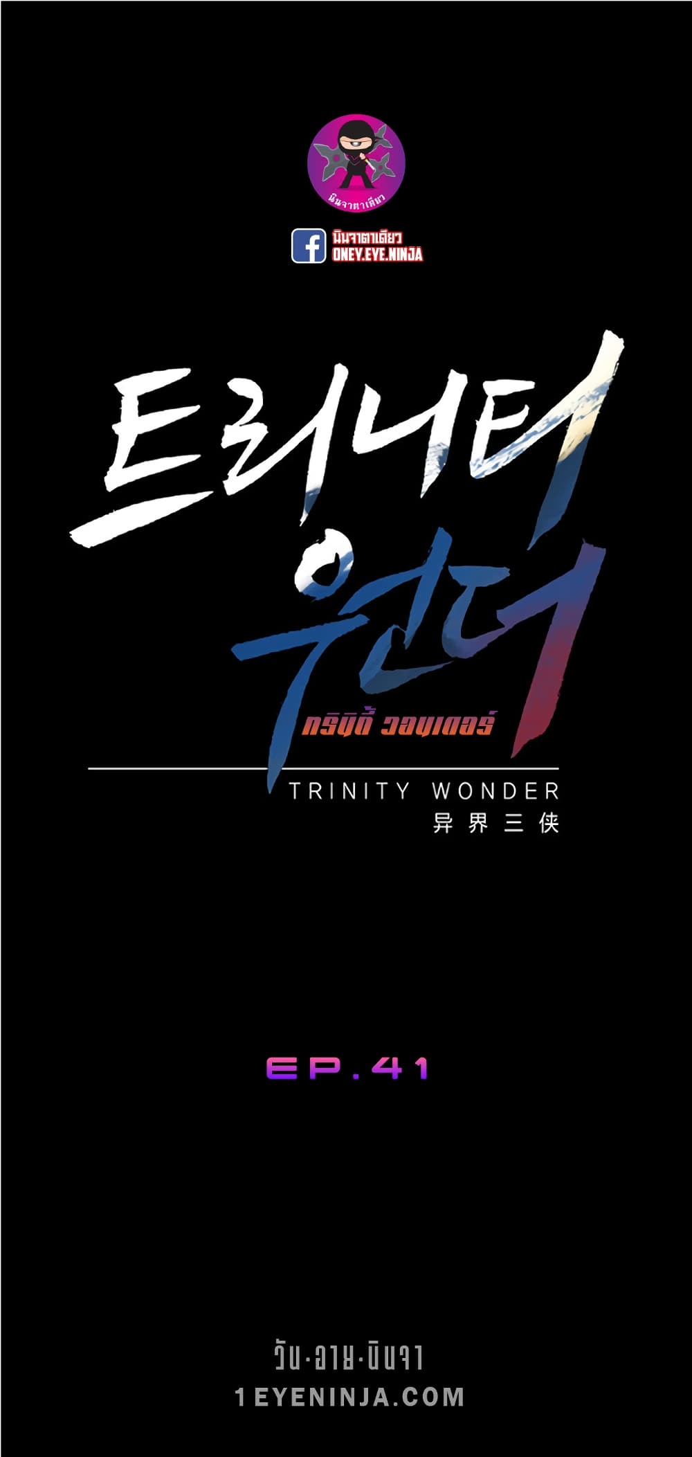 Trinity Wonder 41 (2)