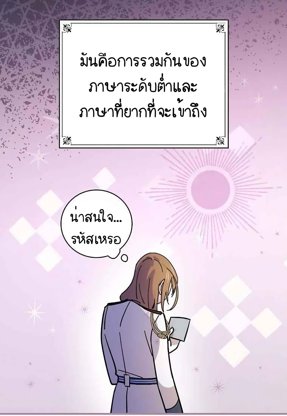 Raga of Withered Branches ตอนที่ 16 (23)