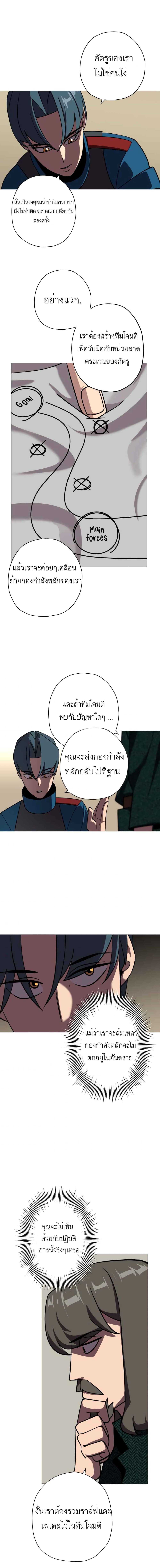 The Story of a Low Rank Soldier Becoming a Monarch ตอนที่ 11 (7)