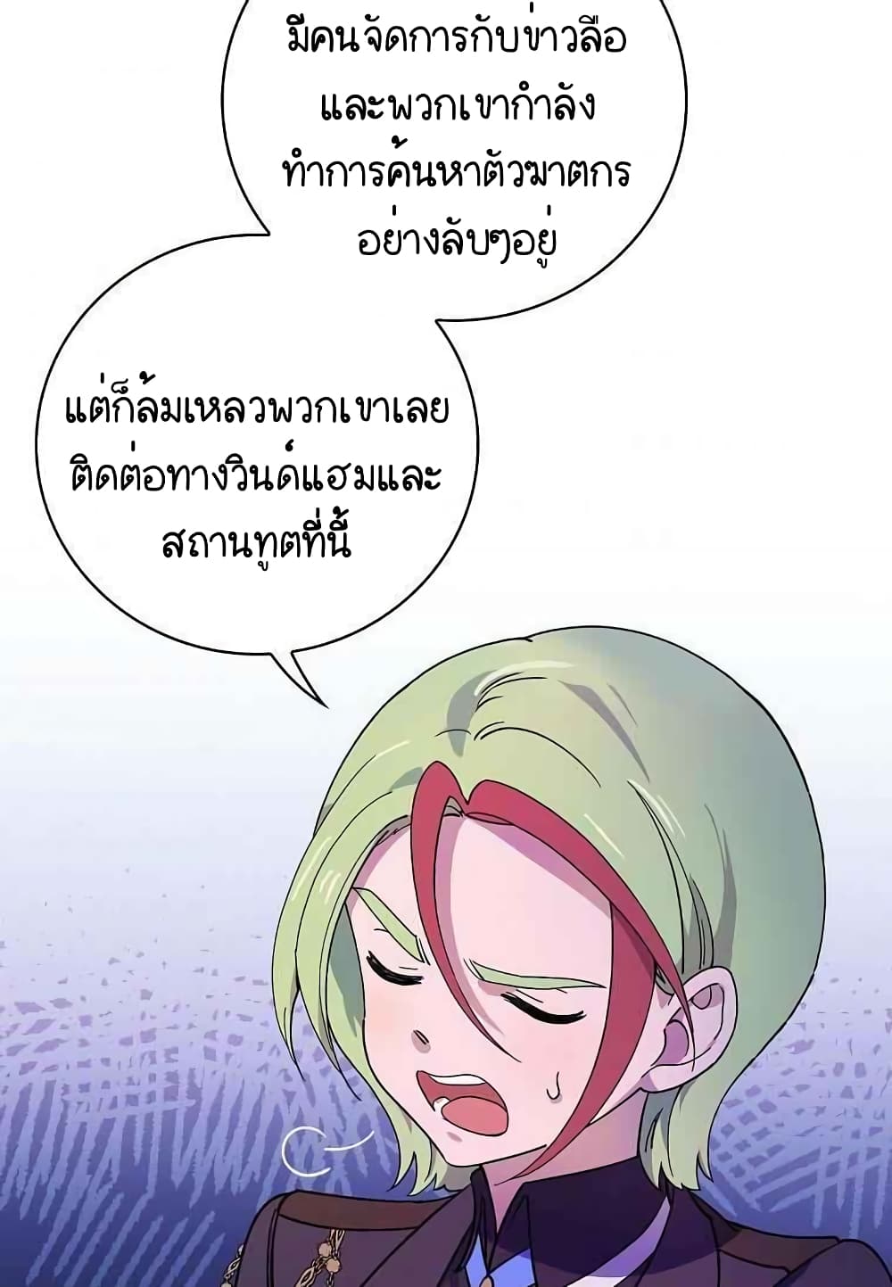 Raga of Withered Branches ตอนที่ 16 (71)