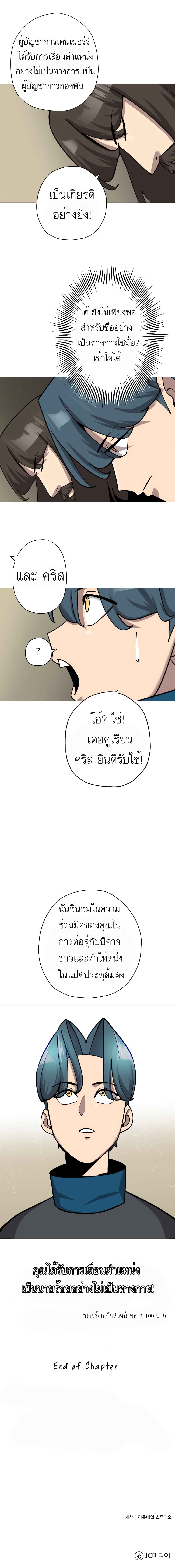 The Story of a Low Rank Soldier Becoming a Monarch ตอนที่ 17 (11)